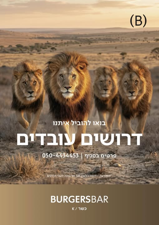 דרוש עובד/ת בתחום מסעדנות, בתי קפה וקייטרינג בפתח תקווה