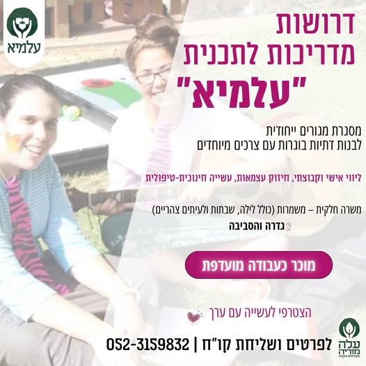 דרוש עובד/ת בתחום הוראה והדרכה בגדרה