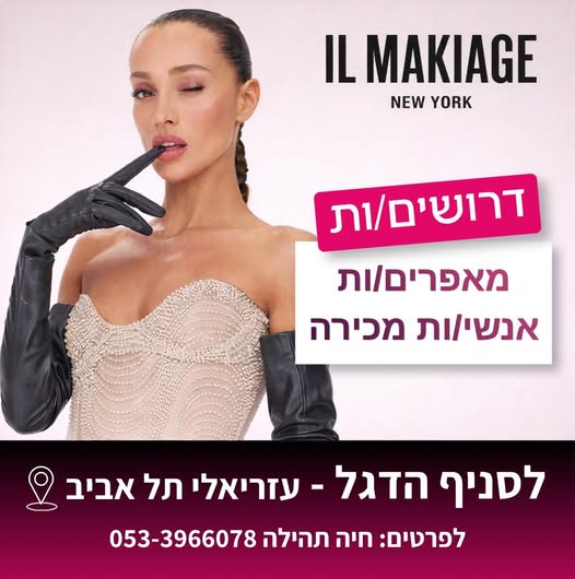 דרוש עובד/ת בתחום מכירות בתל אביב