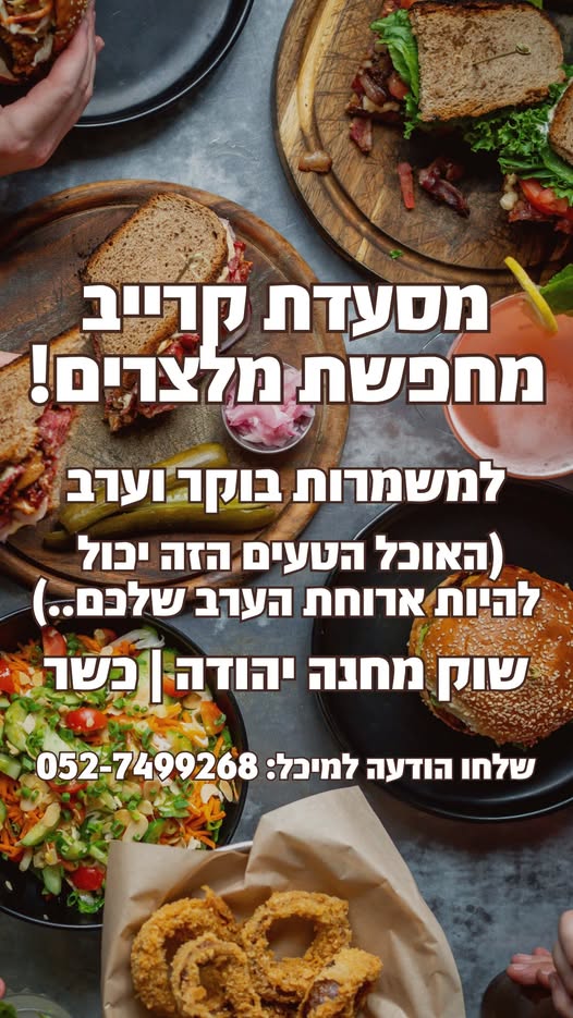 דרוש עובד/ת בתחום מסעדנות, בתי קפה וקייטרינג ביהודה