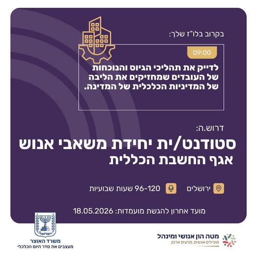 דרוש עובד/ת בתחום חשבונאות וכספים בירושלים