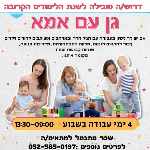 דרוש עובד/ת בתחום הוראה והדרכה ברמלה