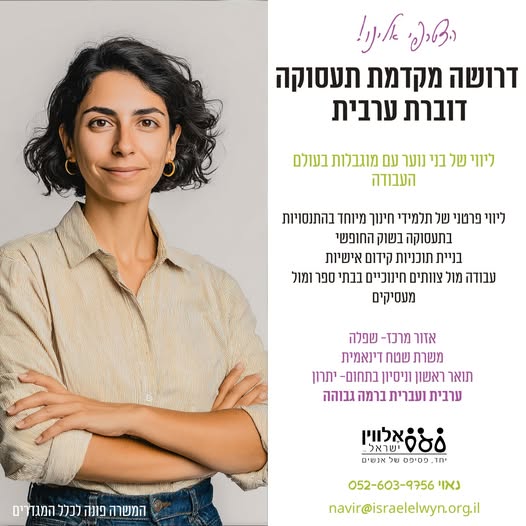דרוש עובד/ת בתחום הוראה והדרכה ברמלה