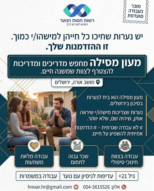 דרוש עובד/ת בתחום קמעונאות בירושלים
