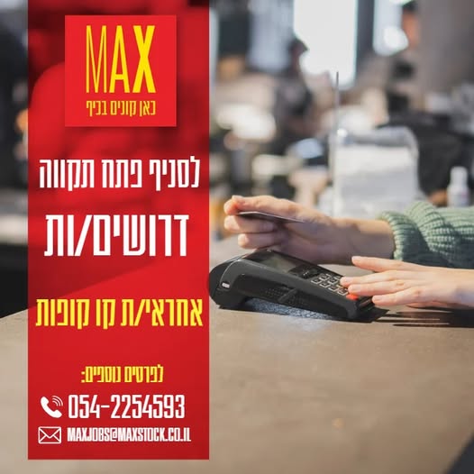 דרוש עובד/ת בתחום ניהול בפתח תקווה