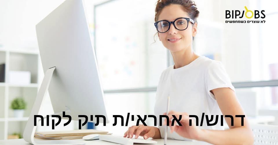 דרוש עובד/ת בתחום מנהלה ומזכירות בפתח תקווה