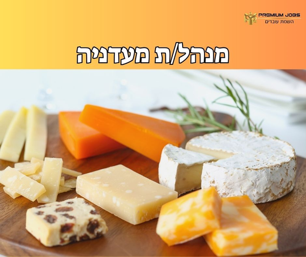 דרוש עובד/ת בתחום אופנה וטקסטיל בהרצליה