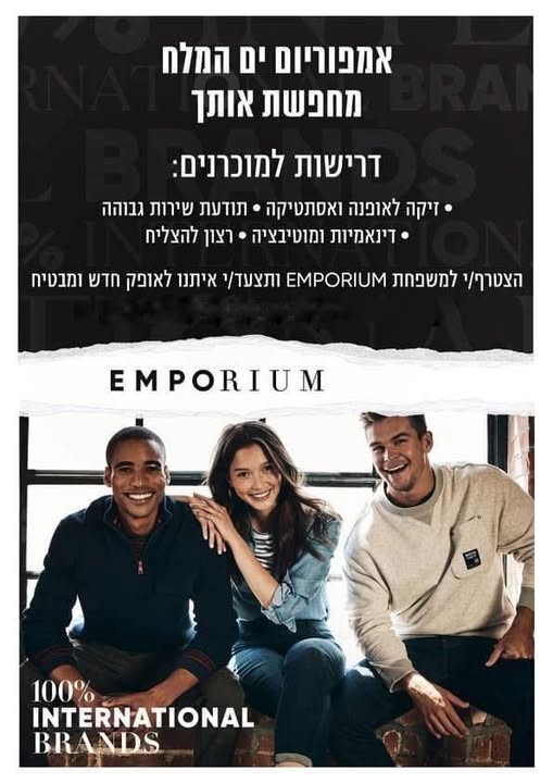 דרוש עובד/ת בתחום קמעונאות בים המלח