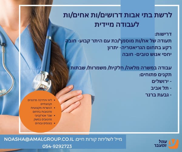 דרוש עובד/ת בתחום אחזקה וניקיון בירושלים