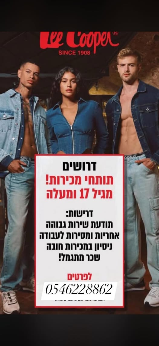 דרוש עובד/ת בתחום מכירות בבאר שבע