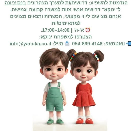 דרוש עובד/ת בתחום שירות לקוחות בנס ציונה