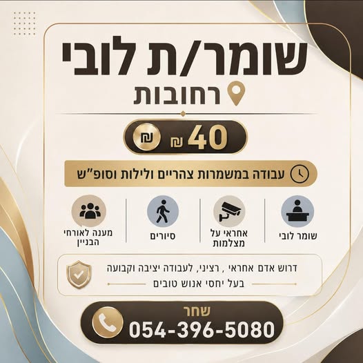 דרוש עובד/ת בתחום מנקה רחובות ברחובות