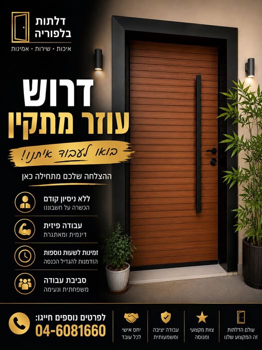 דרוש עובד/ת בתחום שירות לקוחות בצפון