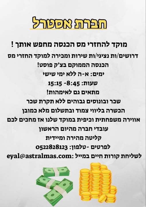 דרוש עובד/ת בתחום שירות לקוחות בצ'ק פוסט