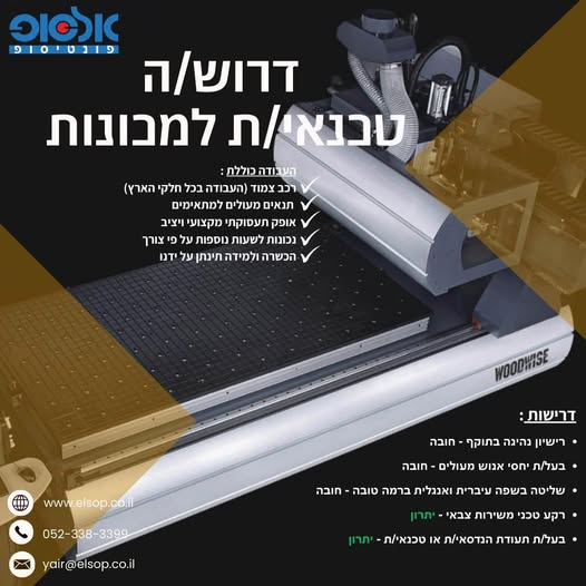 דרוש עובד/ת בתחום נהגים, רכב ותחבורה בצפון