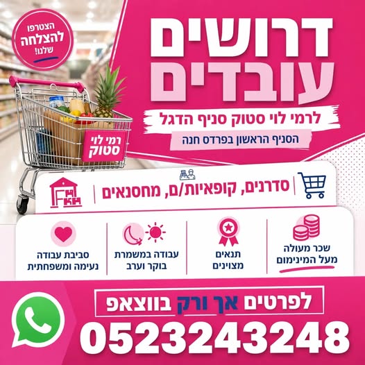 דרוש עובד/ת בתחום אופנה וטקסטיל בחיפה