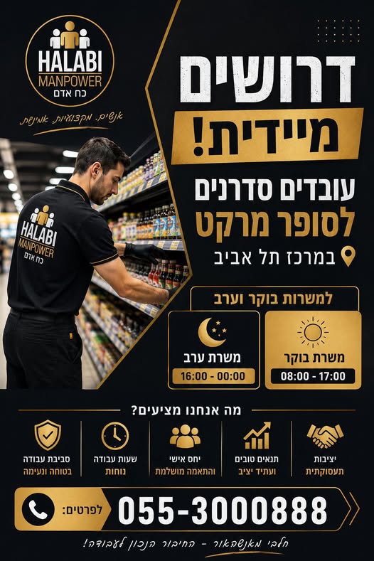 דרוש עובד/ת בתחום קמעונאות בבמרכז