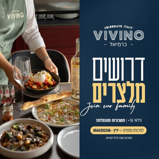 דרוש עובד/ת בתחום מסעדנות, בתי קפה וקייטרינג בכרמיאל
