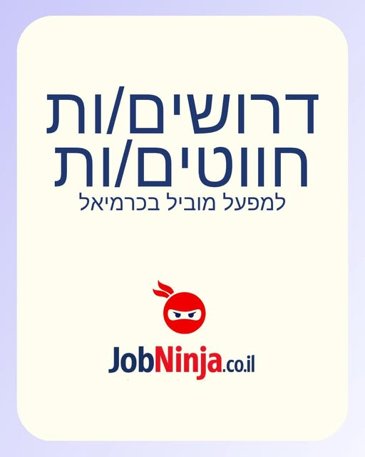 דרוש עובד/ת בתחום מכונות ותעשיה בנהריה