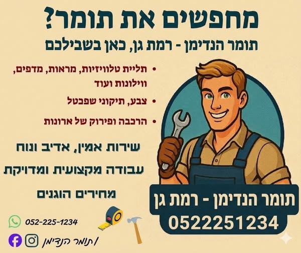 דרוש עובד/ת בתחום בינוי ונדלן ברמת גן