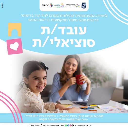 דרוש עובד/ת בתחום הוראה והדרכה במרכז