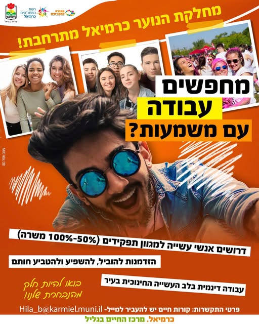דרוש עובד/ת בתחום מלווה בכרמיאל