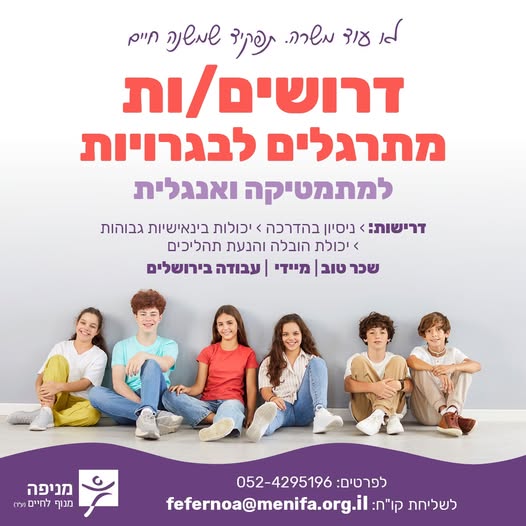 דרוש עובד/ת בתחום הוראה והדרכה במרכז