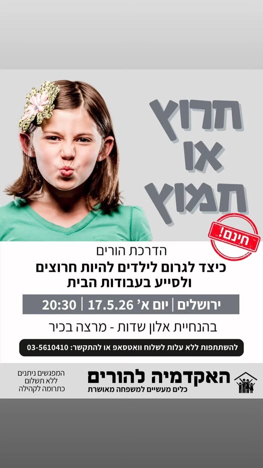 דרוש עובד/ת בתחום הוראה והדרכה ברחובות