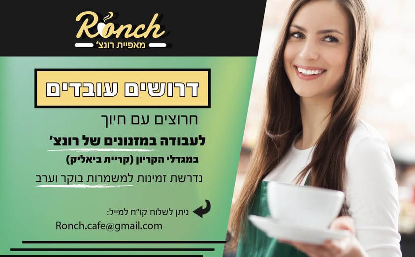 דרוש עובד/ת בתחום חיילים משוחררים בקריית ביאליק