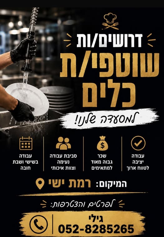 דרוש עובד/ת בתחום עבודות כלליות בחיפה