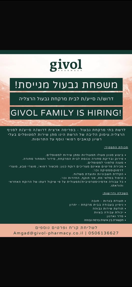 דרוש עובד/ת בתחום הוראה והדרכה בהרצליה פיתוח