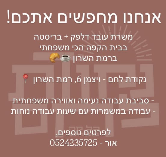 דרוש עובד/ת בתחום מכונות ותעשיה בהרצליה