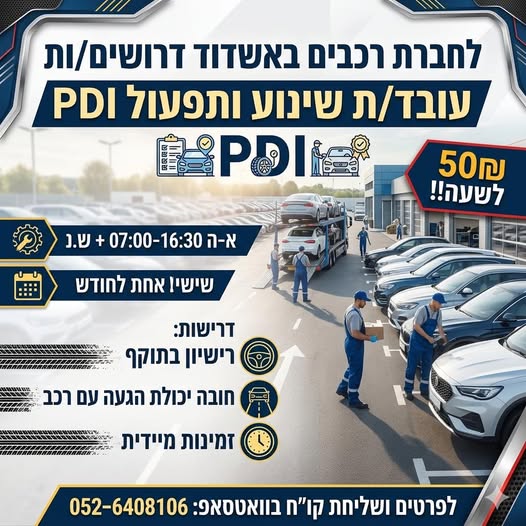 דרוש עובד/ת בתחום לוגיסטיקה ומחסנים באשדוד