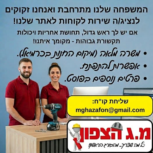 דרוש עובד/ת בתחום קמעונאות בצפון