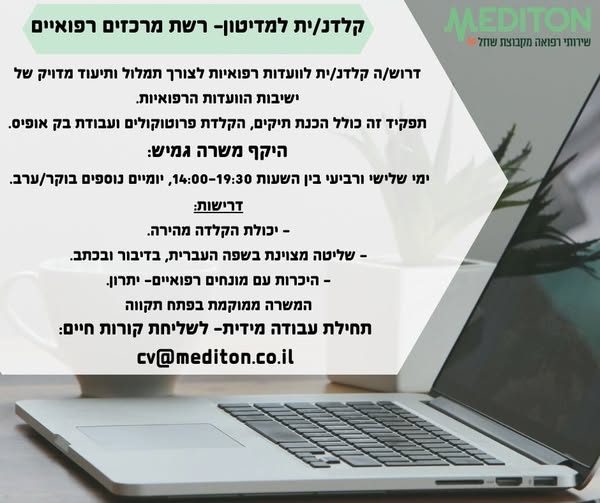 דרוש עובד/ת בתחום מנהלה ומזכירות בפתח תקווה