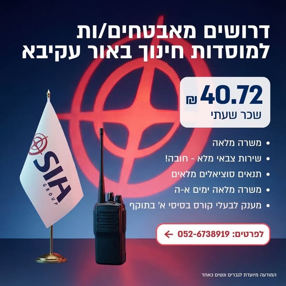 דרוש עובד/ת בתחום אבטחה ושמירה בחדרה