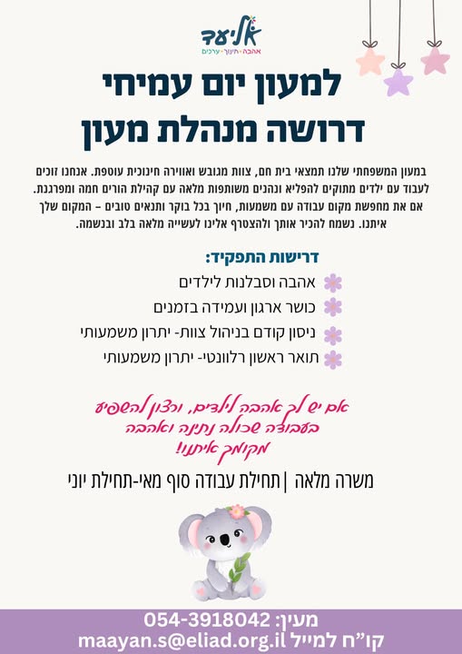 דרוש עובד/ת בתחום ניהול בירושלים