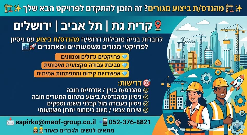 דרוש עובד/ת בתחום בינוי ונדלן בירושלים