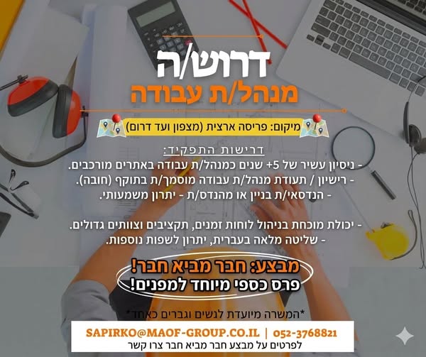 דרוש עובד/ת בתחום ניהול בבירושלים