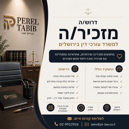 דרוש עובד/ת בתחום מנהלה ומזכירות בבירושלים