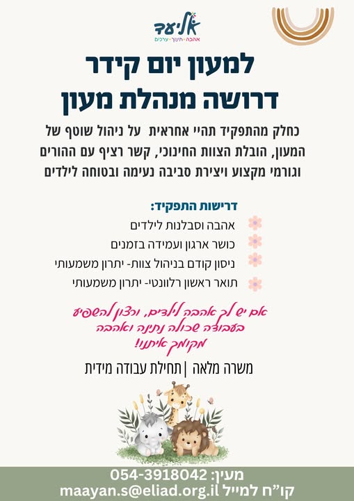 דרוש עובד/ת בתחום ניהול בירושלים