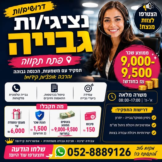 דרוש עובד/ת בתחום חשבונאות וכספים בפתח תקווה