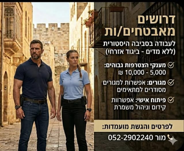 דרוש עובד/ת בתחום ניהול בירושלים