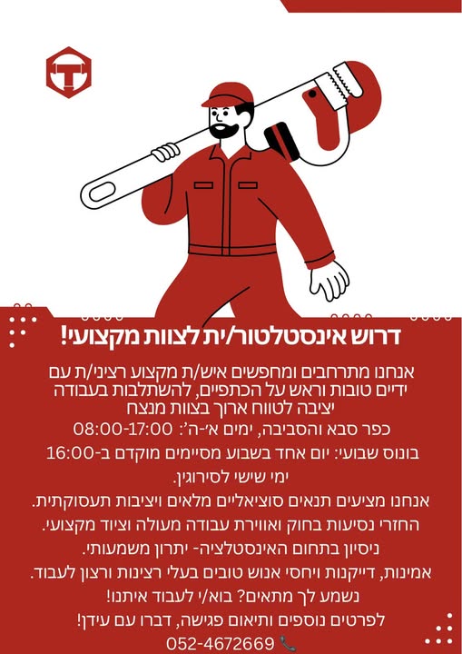 דרוש עובד/ת בתחום בינוי ונדלן בכפר סבא