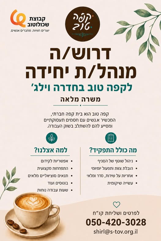 דרוש עובד/ת בתחום ניהול בחדרה