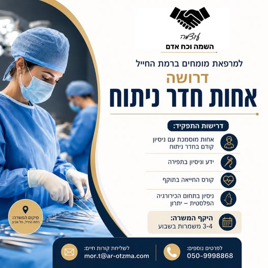 דרוש עובד/ת בתחום מלונאות ותיירות ברמת החייל