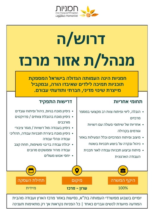 דרוש עובד/ת בתחום חשבונאות וכספים במרכז