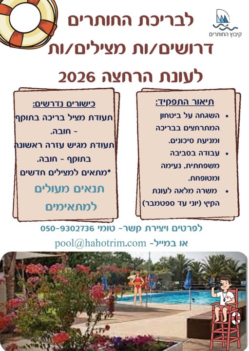 דרוש עובד/ת בתחום מלונאות ותיירות בחיפה