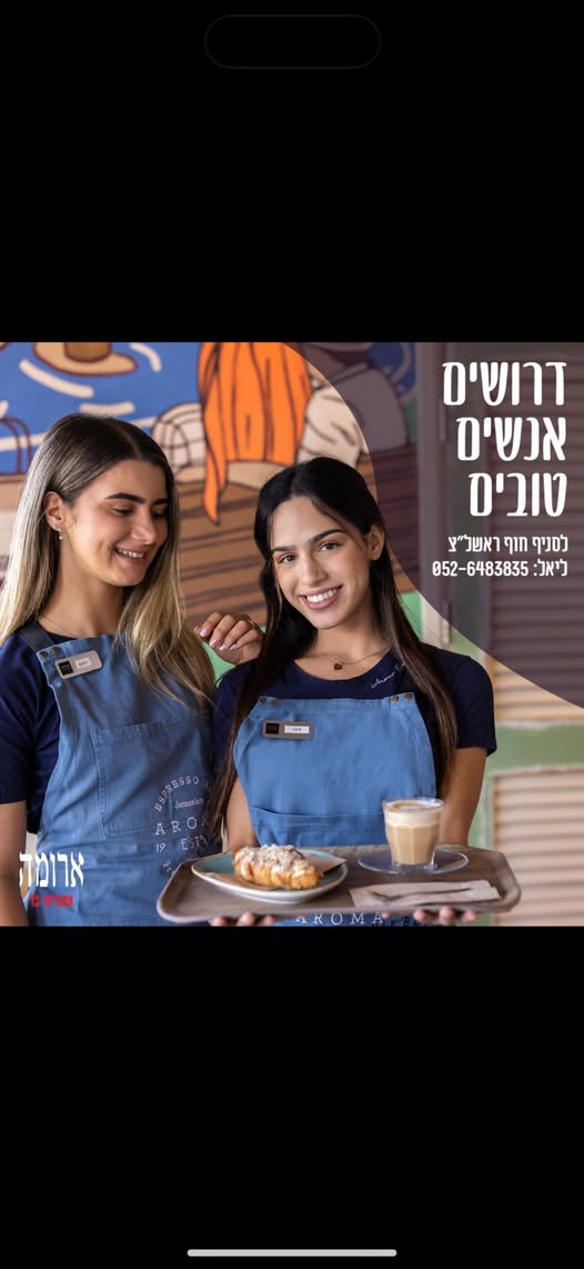 דרוש עובד/ת בתחום מסעדנות, בתי קפה וקייטרינג בלוד