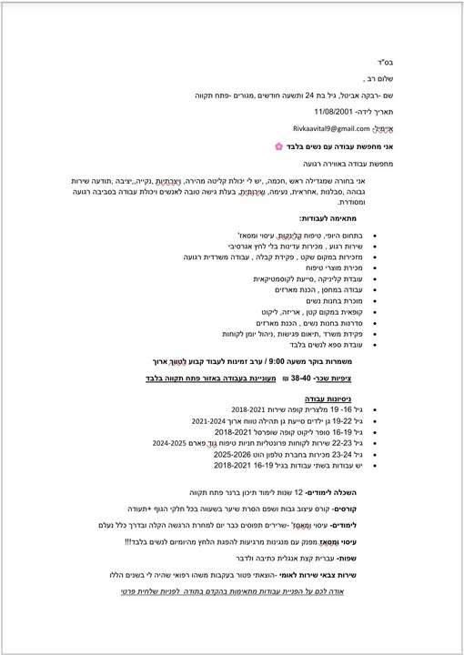 דרוש עובד/ת בתחום שמירה על בעלי חיים בפתח תקווה